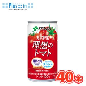 伊藤園 理想のトマト 缶 190g 20本入×2ケース  （野菜ジュース）〔完熟トマト リコピン 砂...