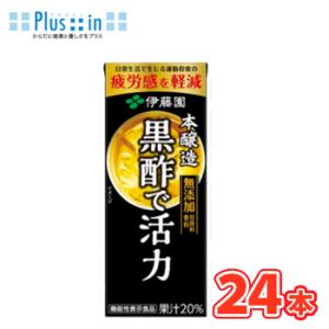伊藤園　黒酢で活力 　200ｍｌ×24本　 黒酢 　大麦黒酢　米酢　紙パック