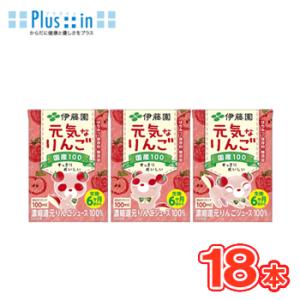 伊藤園 元気なりんご （100ml×3ｐ×6）18本入り/1ケース 紙パック（果汁ジュース）
