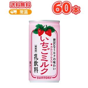 サントリー いちごミルク缶 190ｇ×30本×2ケース 乳製品 乳飲料 ミルク suntory いち...