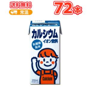 カルゲン製薬 カルゲンエース 200ml×24本 3ケース 乳酸菌風味 イオン飲料 紙パック カルシウム不足を解消 在庫限り