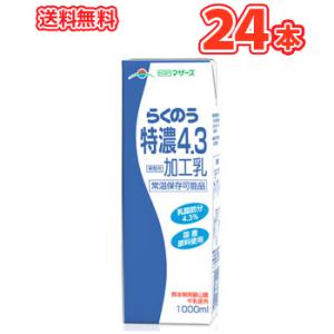 らくのうマザーズ らくのう特濃4.3 1L紙パック 1L紙パック 24本(6本×4ケース)〔牛乳 ぎ...