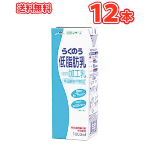 らくのうマザーズ 低脂肪乳 1L紙パック 12本入(6本×2ケース)〔牛乳 ぎゅうにゅう 加工乳 ロ...