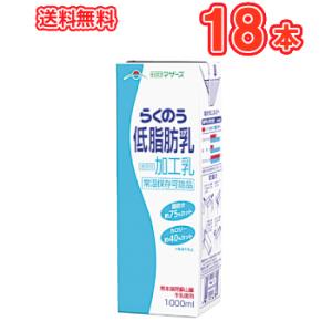 らくのうマザーズ 低脂肪乳 1L紙パック 18本入(6本×3ケース)〔牛乳 ぎゅうにゅう 加工乳 ロ...
