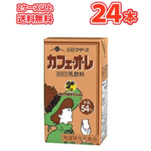 らくのうマザーズ カフェ オ レ 250ml紙パック 24本入 2ケース以上