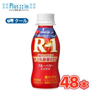 明治 R-1 ヨーグルト ドリンクタイプ　ブルーベリーミックス(112g×48本)クール便　まとめ買...