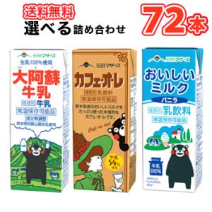 らくのうマザーズ 選べる200ml紙パック　3ケース　牛乳　コーヒー　バニラ