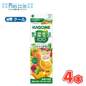 カゴメ 野菜生活100 オリジナル ホームパック 900ml　紙パック  4本入 クール便 まとめ買...