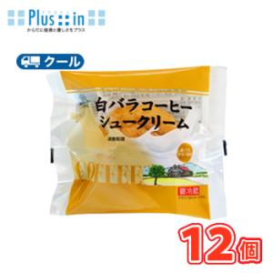 白バラ コーヒーシュークリーム 12個【クール便】  シュークリーム 洋菓子 スイーツ コーヒー ス...