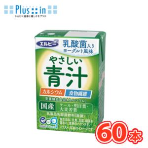 エルビー やさしい青汁 125ml×30本×2ケース 宅配専用 国産