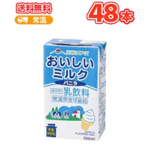 らくのうマザーズ おいしいミルクバニラ 250ml紙パック 24本入24本/2ケース〔バニラミルク ...