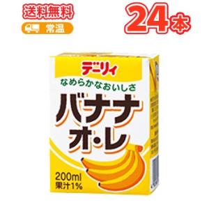 南日本酪農協同 デーリィ バナナ オ・レ 200ml×24本 九州 南日本酪農協同デーリィ 常温保存