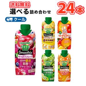 野菜生活100 Smoothie カゴメ スムージー ベリー＆ざくろ
