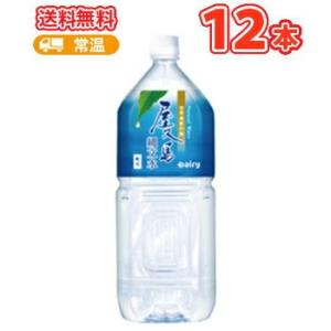 南日本酪農協同 南日本酪農 屋久島縄文水 2L ペットボトル 6本入 天然