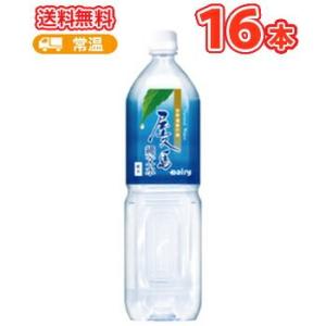 南日本酪農協同 デーリィ 屋久島　縄文水  1.5L× 8本入/2ケース　PETまとめ買い