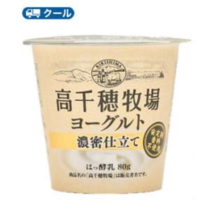 高千穂牧場 ヨーグルト　濃密仕立て　80g×12個【クール便】デーリィ　 ヨーグルト　南日本酪農協同　送料無料｜