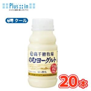 高千穂牧場 のむヨーグルト220g ×10本×2ケース【クール便】デーリィ　南日本酪農　
