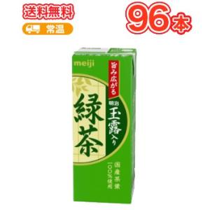 明治 玉露入り緑茶  200ml ×24本/4ケース  紙パック ブリック