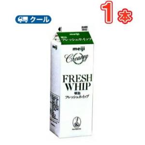 明治フレッシュホイップ 1000ml×1本/クール便