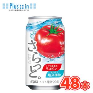 ダイドー　さらっと。トマト350g×24本/2ケース 塩分補給 トマト
