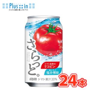 ダイドー　さらっと。トマト350g×24本 塩分補給 トマト