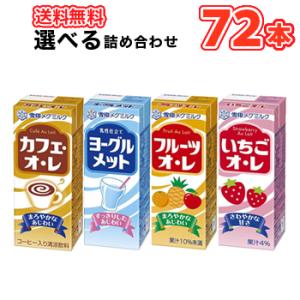 雪印 メグミルク 200ml紙パックジュース4種類から選べる4種類セット200ml×18本/4ケース...