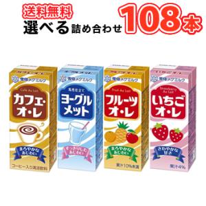 雪印 メグミルク 200ml紙パックジュース4種類から選べる6種類セット200ml×18本/6ケース...