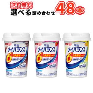 選べる明治メイバランスMiniカップ （コーヒー味 /ストロベリー味/バナナ味） 125ml×24本/2ケース 送料無料｜plusin