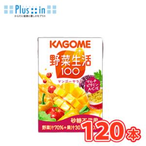 カゴメ 野菜生活１００ マンゴーサラダ 100ml×30本/4ケース フルーツジュース・果実ジュース...