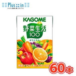 カゴメ 野菜生活１００ オリジナル 100ml×30本×2ケース/ フルーツジュース・果実ジュース/...