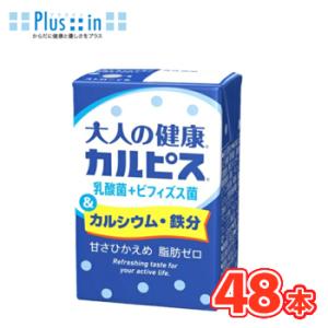 エルビー 大人の健康・カルピス 乳酸菌＋ビフィズス菌＆カルシウム・鉄分 125ml ×24本入/2ケース　紙パック〔乳酸菌飲料 大人向け　カルシウム　ビフィズス菌〕
