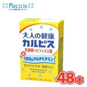 エルビー カルピス 大人の健康カルピス 乳酸菌＋ビフィズス菌＆1日分のマルチビタミン125ml×24本/2ケース　紙パック〔乳酸菌飲料 大人向け 〕