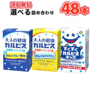 エルビー大人の健康・カルピスキッズ4種類から選べる　125ml×24本/2ケース　カルシウム/ビタミン入/カルピスキッズ