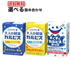 エルビー大人の健康・カルピスキッズ4種類から選べ...の商品画像