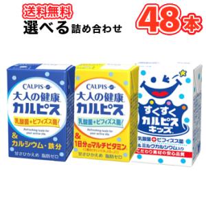 エルビー大人の健康・カルピス3種類から選べる　125ml×24本/2ケースビフィズス菌＆カルシウム/...