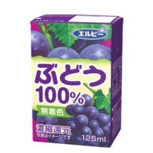 エルビー ぶどう100％  125ml紙パック×30本/3ケース