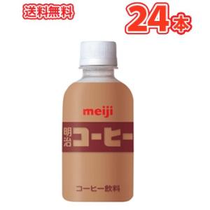 明治コーヒーＰＥＴ 220ml ×24本