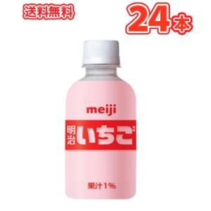 明治いちごPET 220ml ×24本/送料無料