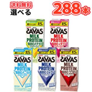 明治 ザバス詰め合わせ 【200ml】×24本/4ケース×3セット 5種より選べる3セット ミルク/...