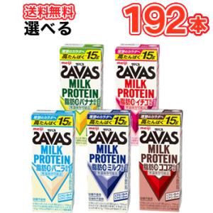 明治 ザバス詰め合わせ 【200ml】×24本/4ケース×2セット 5種より選べる2セット ミルク/...