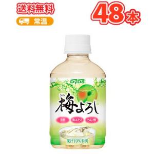 ダイドー 梅よろしペットボトル【280ml×24本】×2ケース　健康 果汁飲料 ケース販売 うめ ク...