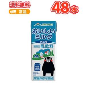 らくのうマザーズ おいしいミルクバニラ 200ml紙パック 24本×2ケース〔バニラミルク 乳飲料 ...