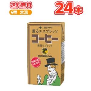 らくのうマザーズ コーヒー 250ml紙パック 24本入  1ケース