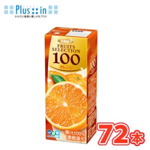 エルビーフルーツセレクション オレンジ100 200ml×24本入/3ケース 紙パック〔果汁100％...