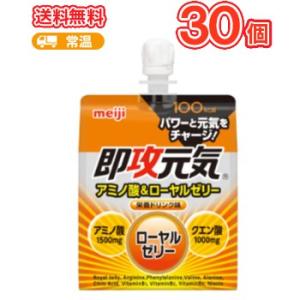 明治 即攻元気 アミノ酸&ローヤルゼリー 栄養ドリンク味 60個 まとめ売り ◇明治 即攻元気ゼリー アミノ酸＆ローヤルゼリー 糖類0 栄養