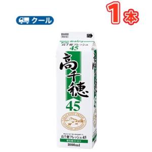 高千穂フレッシュ 45 1000ml×1本/クール便業務用 ホイップクリーム 九州 純生クリーム