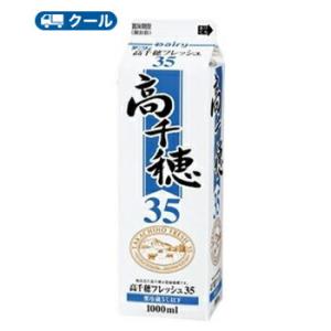 高千穂フレッシュ 35 1000ml×2本/クール便業務用 ホイップクリーム 九州 純生クリーム