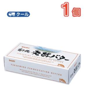 高千穂　発酵バター 加塩　200g/1個 　南日本酪農協同
