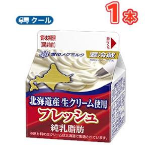雪印　メグミルク　フレッシュ 北海道産生クリーム使用　200ml×1本 【クール便】　ケーキ　クッキ...