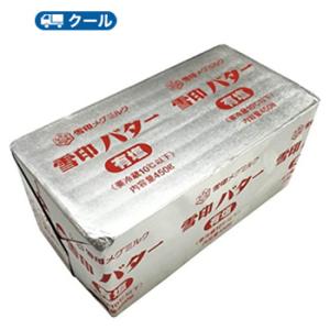 雪印　バター（有塩）【450g×3個】クール便 バター 有塩 トースト 業務用 国産 クッキー お菓子作り 送料無料